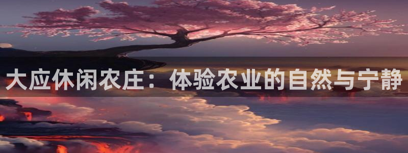 金年会app桌面